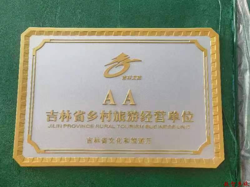 2A旅游经营单位