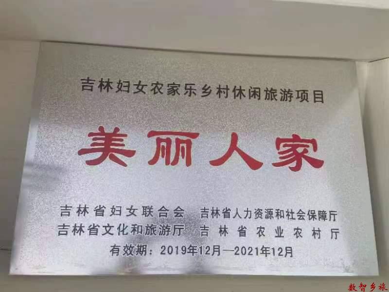 美丽人家旅游证书