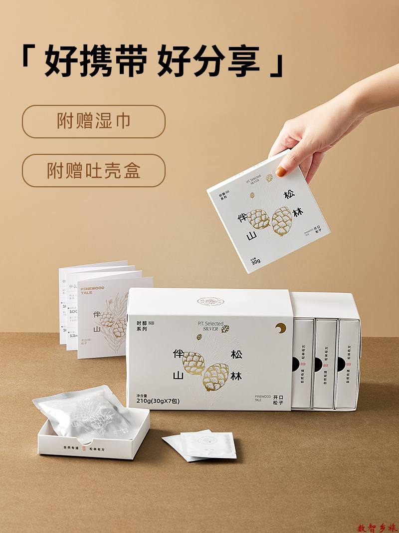 时醇松子-轮播_04