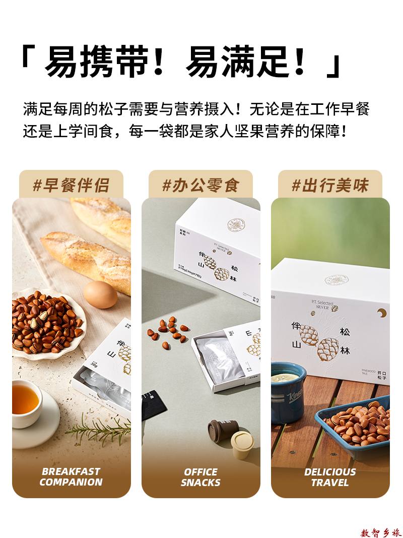 时醇松子-轮播_03