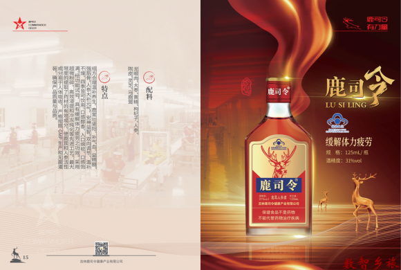 鹿司令宣传册（看样用）_08