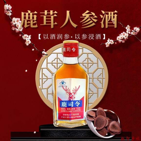 鹿司令牌鹿茸人参酒主图1