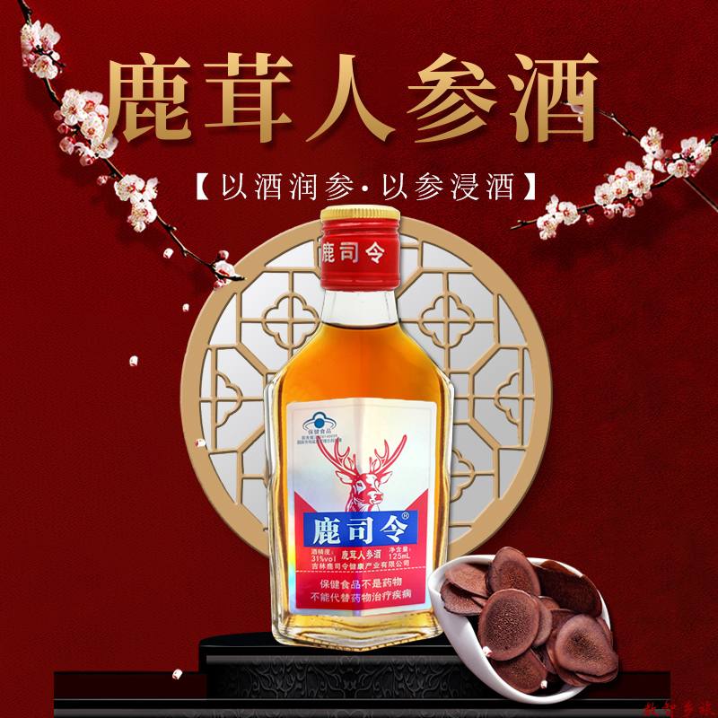 鹿司令牌鹿茸人参酒主图1