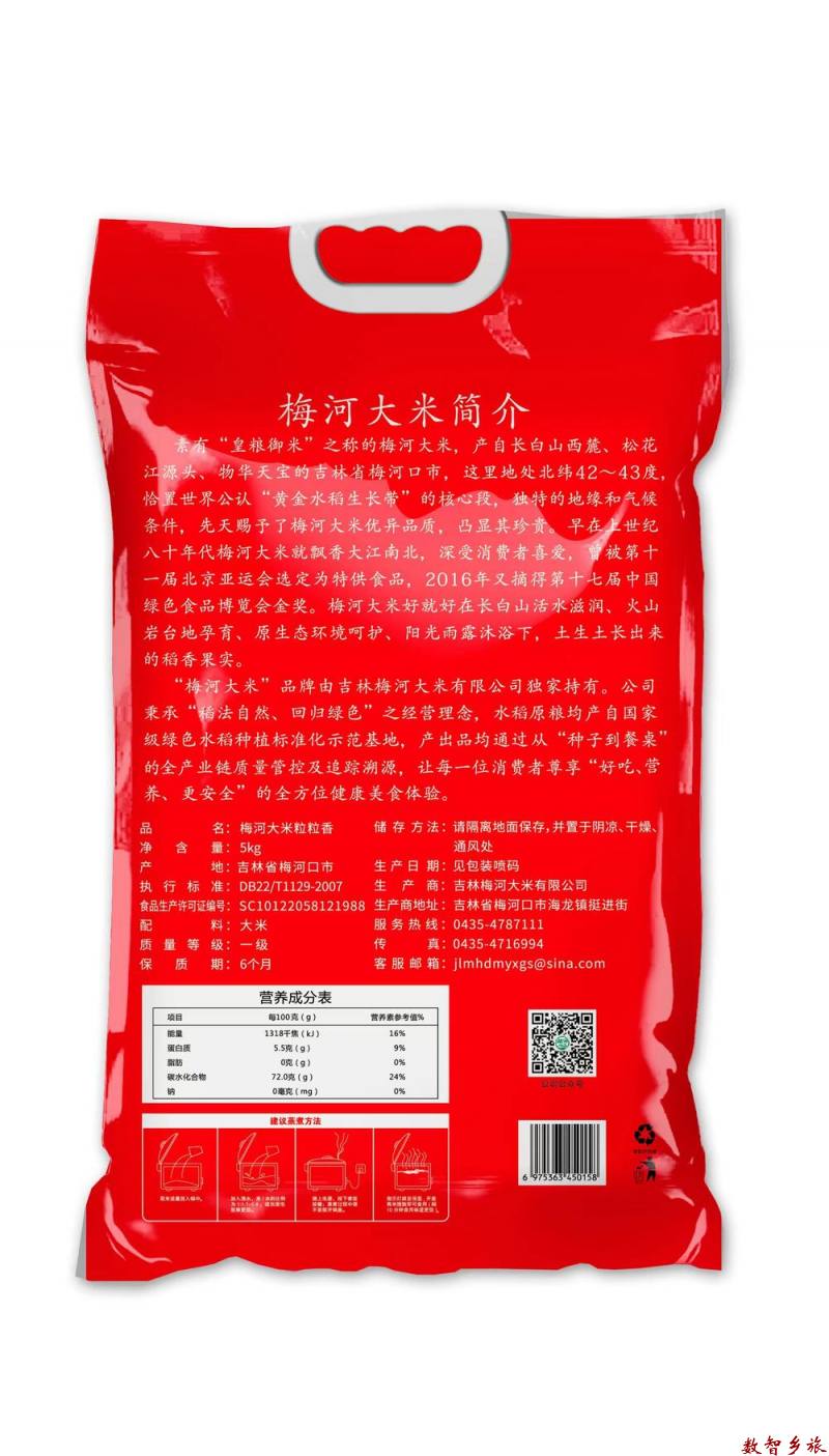 梅河大米-粒粒香5kg彩袋（背面）