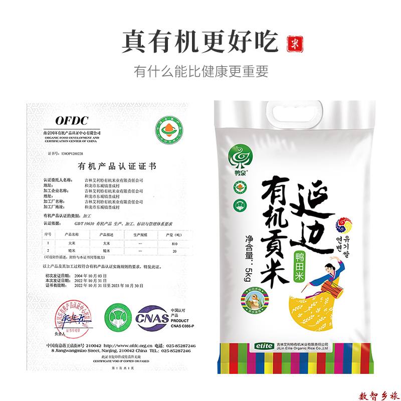 有机大米5kg袋02