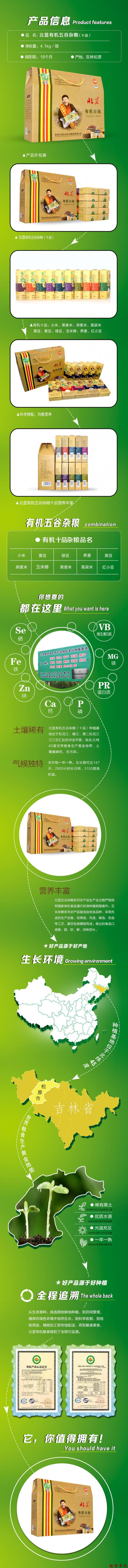 有机十品杂粮详情页不带二维码