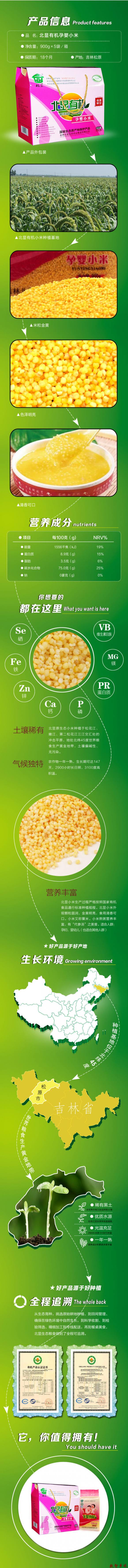 孕婴小米(礼盒)详情页无二维码