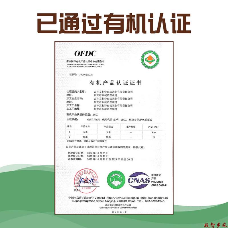 有机大米5kg袋04 (1)