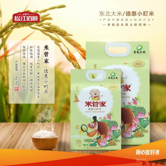 米管家德惠小町米