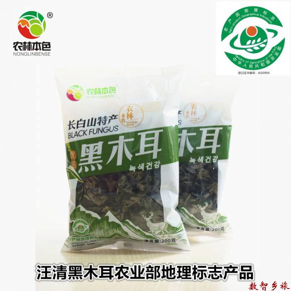 黑木耳200克袋正面2副本