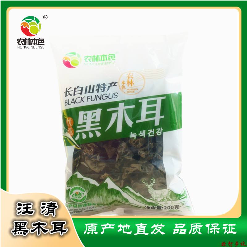 黑木耳200克88_副本_副本