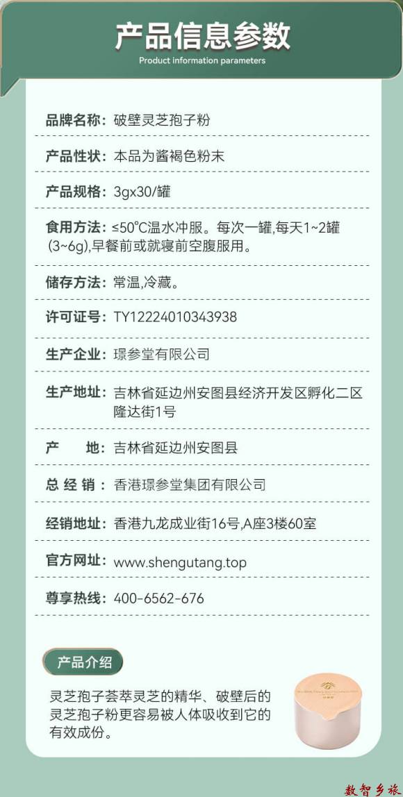 灵芝孢子粉详情页9